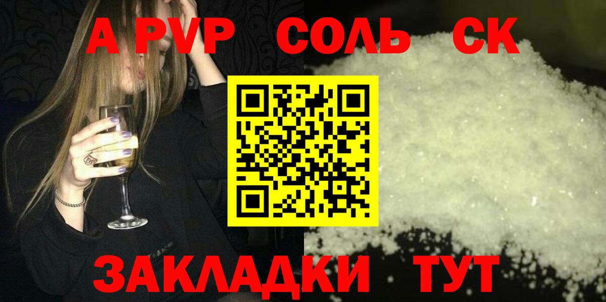 A PVP VHQ  А ПВП СК КРИС  купить наркоту  Вход с VPN  Alfa_PVP  Альфа ПВП СК КРИС  Соль-Илецк 