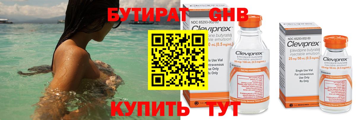 Бутират  Вход с VPN  Соль-Илецк  БУТИРАТ оксана 