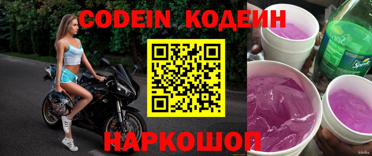 Codein Purple Drank  Вход с VPN  Codein напиток Lean (лин)  Соль-Илецк 