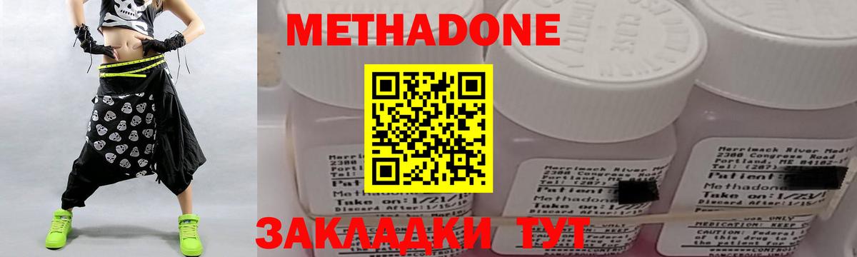 МЕТАДОН methadone Соль-Илецк