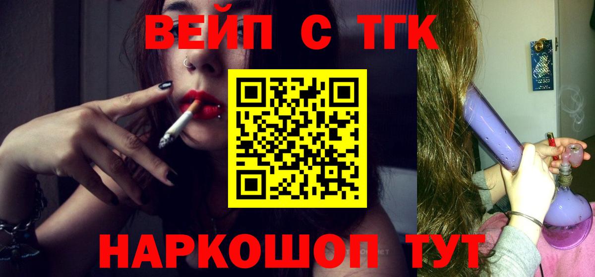ТГК жижа  Дистиллят ТГК вейп с тгк  Вход с VPN  что такое   Соль-Илецк 