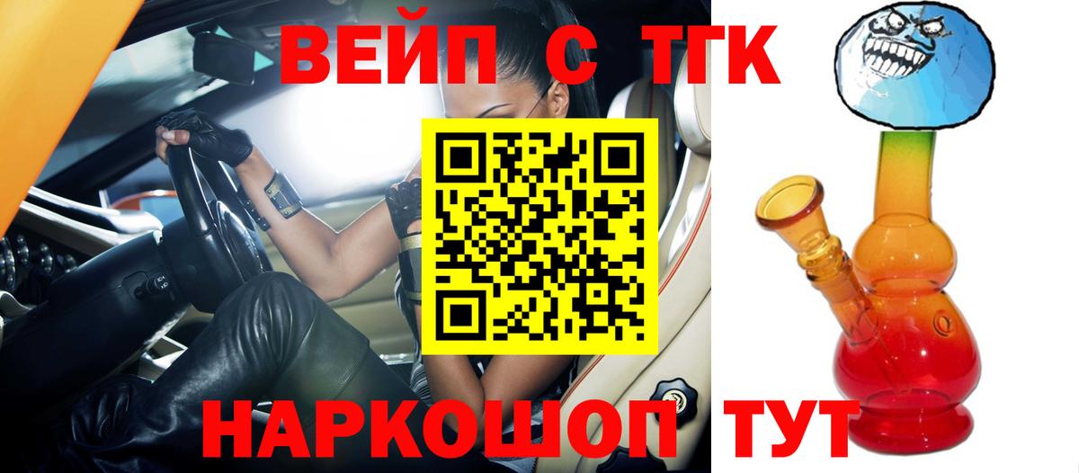 ТГК вейп с тгк Соль-Илецк